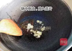 Illustration of how to make spicy and sour eggplant 2