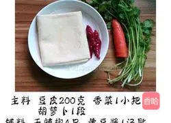 Illustration of how to make coriander mixed with tofu skin 1