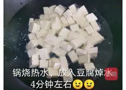 Scallion tofu Illustration of how to do it 2