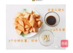 Heart-warming sweet potato syrup recipe 1