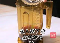 How to make the same fleshy grapes as Heytea (Little Rabbit Running Drink Training) Illustration 7