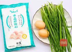 Illustration of how to make crystal leek and egg dumplings 1