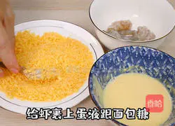 Passion Fruit Shrimp Balls Illustration of how to do it 3