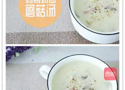 Chicken cream and mushroom soup Practice illustration 4