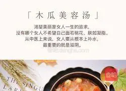 Nourishing Yin and Qi , Illustration of how to make papaya beauty soup for beauty and beauty 6