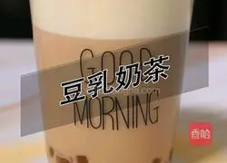 Soy Milk Milk Tea Hot Drink Recipe (Little Rabbit Running Milk Tea Training) Illustration 9