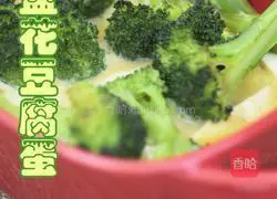 Illustration of how to make broccoli tofu custard 8