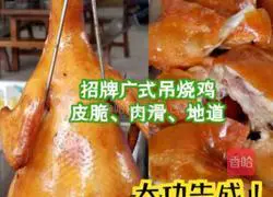 Cantonese style Illustration of how to make crispy braised chicken 8