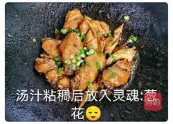 Illustration of how to make Coke Chicken Wings 6