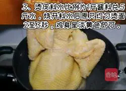 Cantonese Crispy Roasted Chicken Recipe Illustration 4