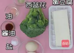 Illustration of how to make broccoli tofu custard 1