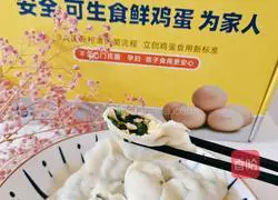 Illustration of how to make leek and egg dumplings 21