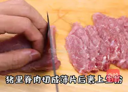 Illustration of how to make stick meat slices 1
