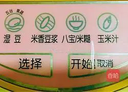 Illustration of how to make edamame soy milk 4