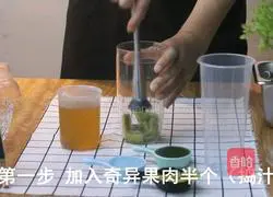 Homemade fruit tea | Illustration of how to make a lot of kiwi fruit 1