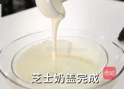 How to make cheese milk cap (Squirrel Tea Milk Tea Tutorial) Illustration 10