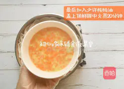 Illustration of how to make steamed egg custard with shrimps and fresh vegetables 6