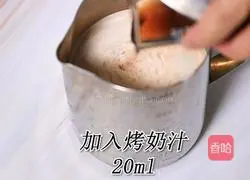 Yihe roasted milk recipe (Little Rabbit Running Drink Training) recipe illustration 5