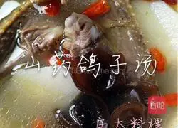 Illustration of how to make yam and pigeon soup 11