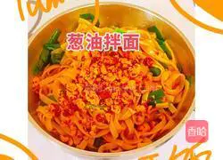 Illustration of how to make noodles with scallion oil 8