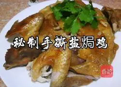 Secret shredded salt-baked chicken (microwave version) recipe 16