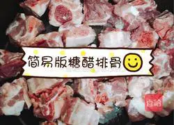 Illustration of how to make sweet and sour pork ribs 1