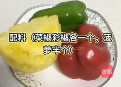 Illustration of how to make pineapple sweet and sour pork 1