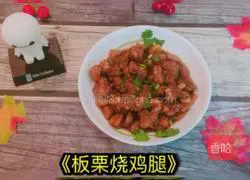 Illustration of how to make chestnut roasted chicken legs 8