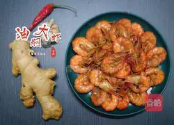 Illustration of braised prawns in oil 10