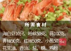 Illustration of how to make delicious garlic vermicelli shrimps without peeling in one bite 1