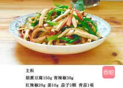 Illustration of how to make stir-fried dried beans 1