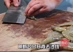 Illustration of how to make spicy hot pot shrimps 1