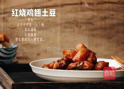 Braised Chicken Wings and Potatoes Recipe Illustration 9