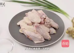 Illustration of how to make braised chicken wings with the aroma of wine 1