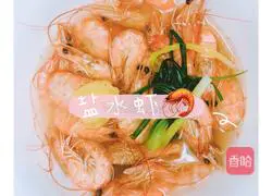 Illustration of how to cook shrimps in salt water 3