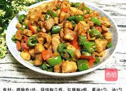 Illustration of how to make diced pepper chicken 1