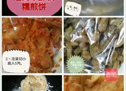 Illustration of how to make soft and glutinous kimchi pancakes 1