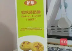 One minute for the handicapped.Illustration of how to make microwave egg tarts 3