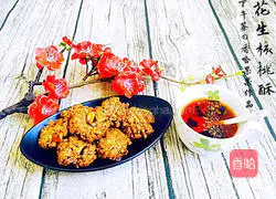 Peanut Walnut Crisp Illustration of how to do it 11