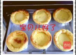 How to make children's egg tarts Illustration 7