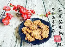 Sesame Peanut Walnut Cake Recipe Illustration 13