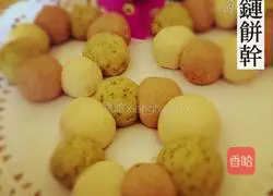 Illustration of how to make bead chain biscuits 5