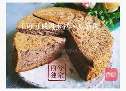 Cocoa chiffon cake recipe 9