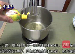 Illustration of how to make 8-inch chiffon cake 2