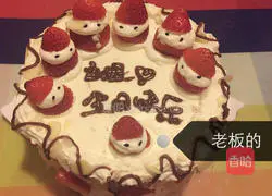 Birthday cake (8-inch basic chiffon cake base) Illustration of how to do it 7