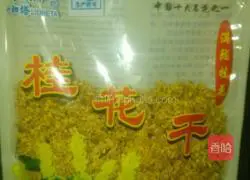 How to make Osmanthus and Tartary Buckwheat Cake 5