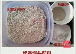 Milk-flavored whole wheat steamed buns recipe 1