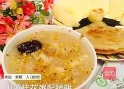 Illustration of how to make yam and osmanthus porridge with skirt cake 3
