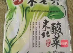 Baicai Dumpling Recipe Illustration 1